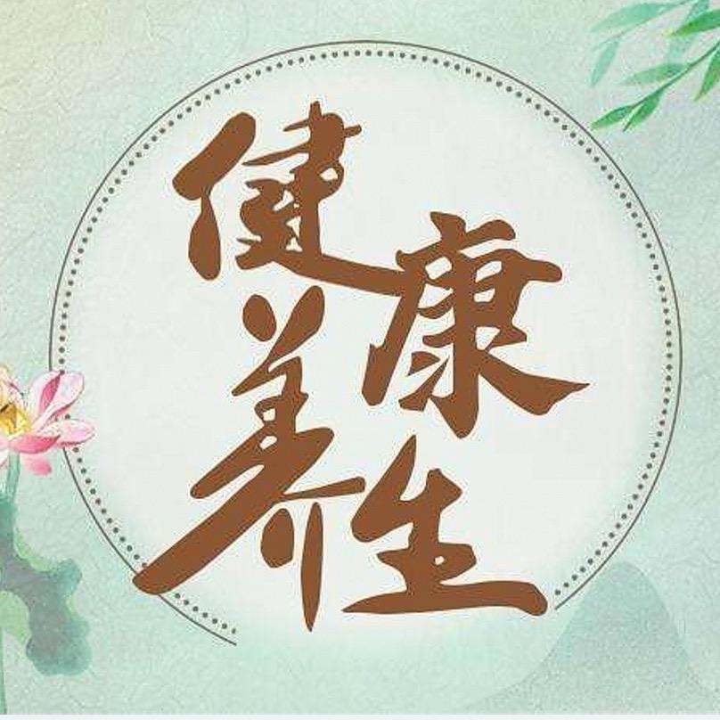 健康养生堂