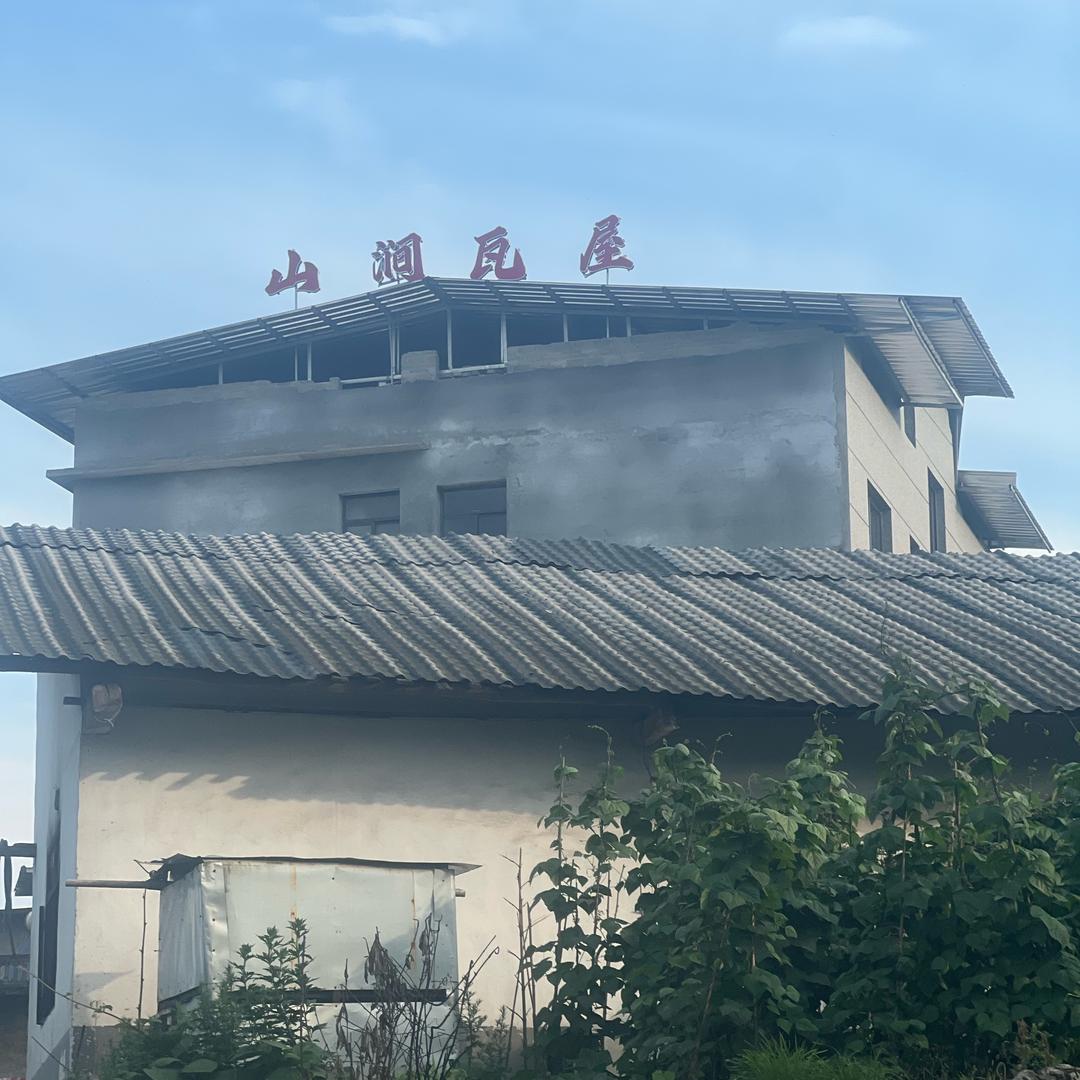 山涧瓦屋农家院