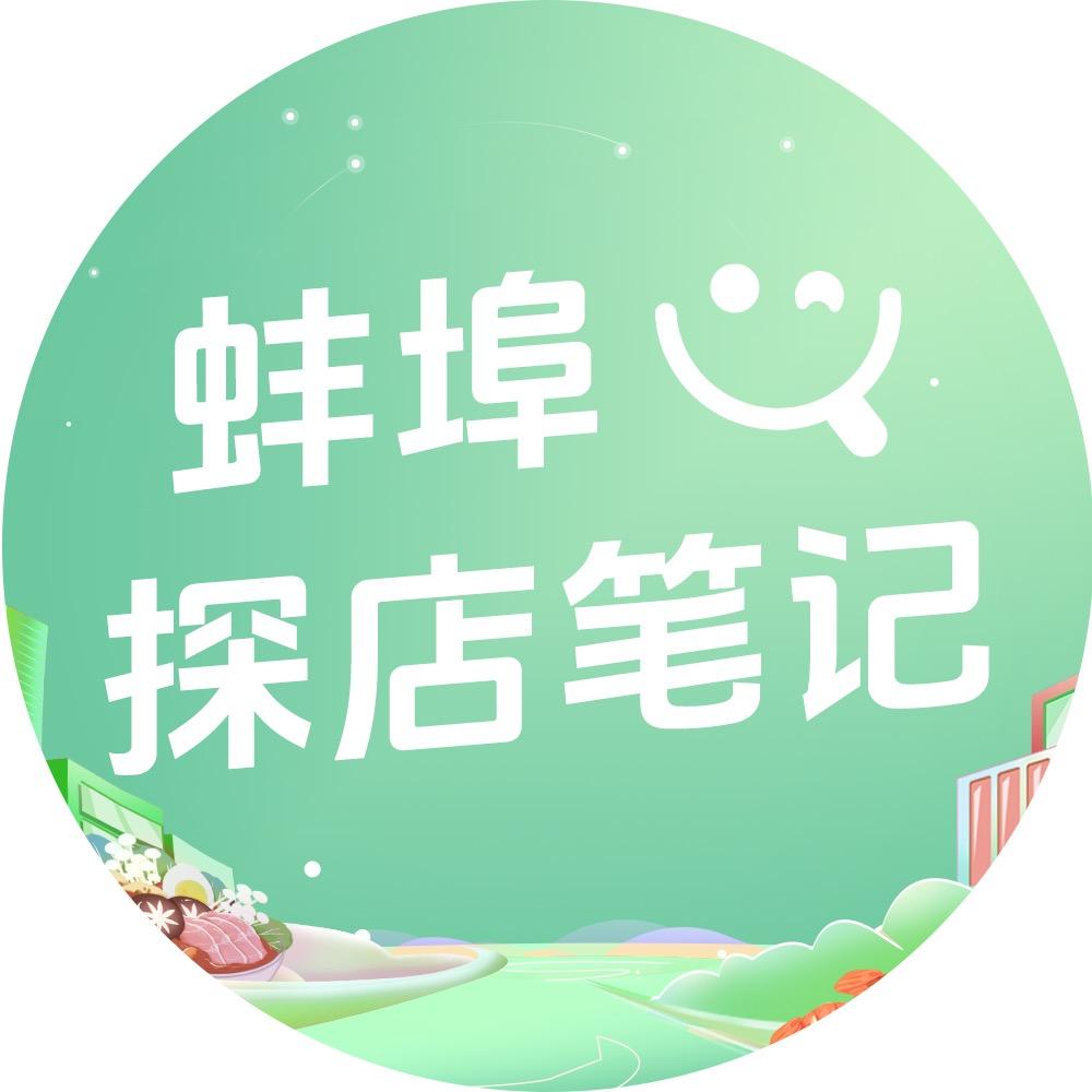 蚌埠探店笔记