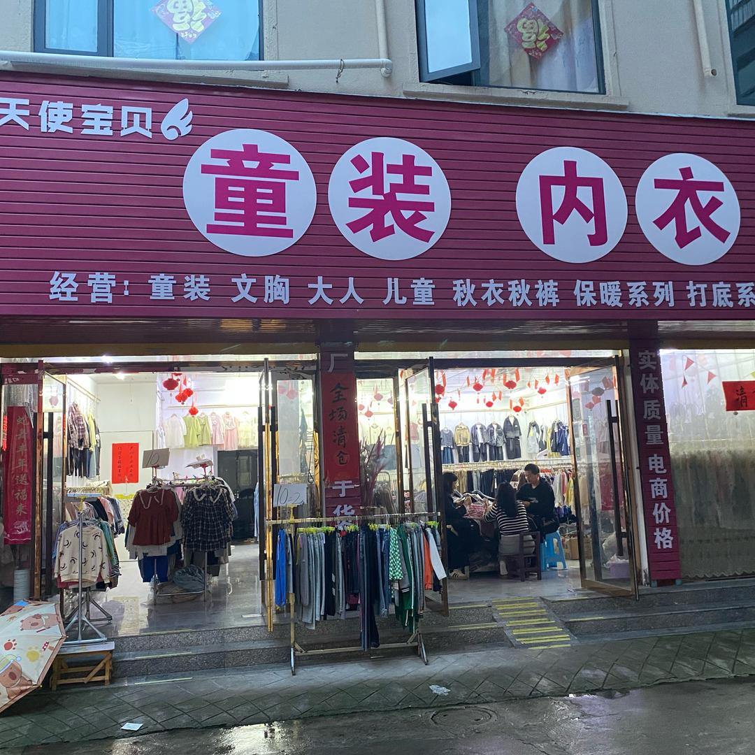 许桂芳童装内衣