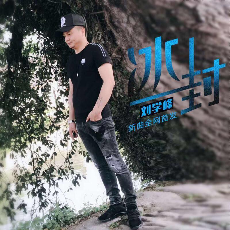 歌手刘学峰《教声乐》