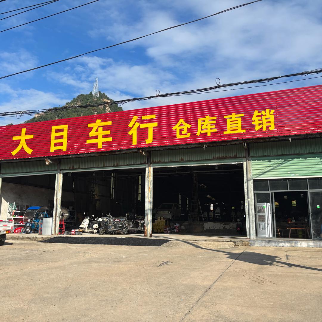 大目车行（江东仓库直销）