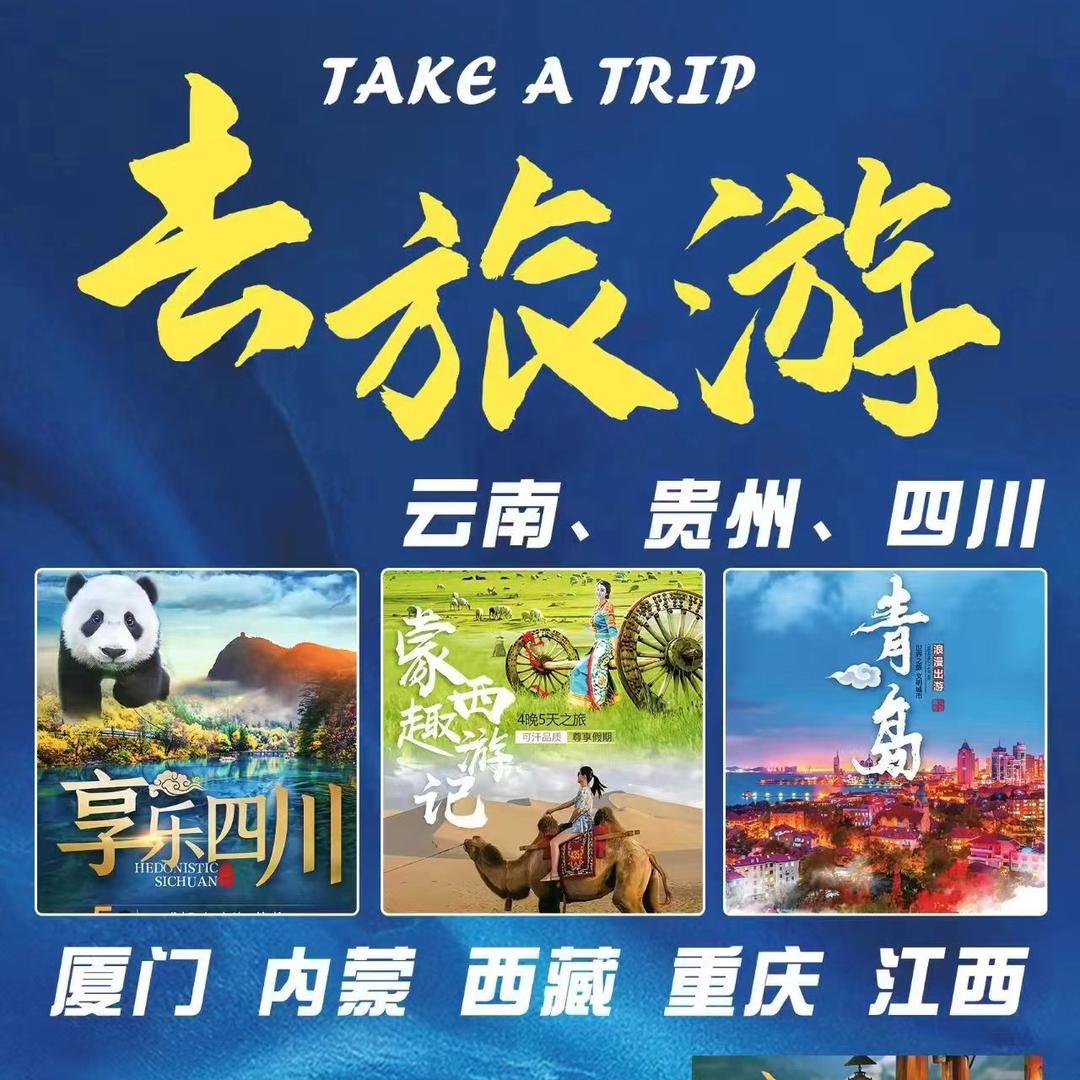 跟我去旅游✈️