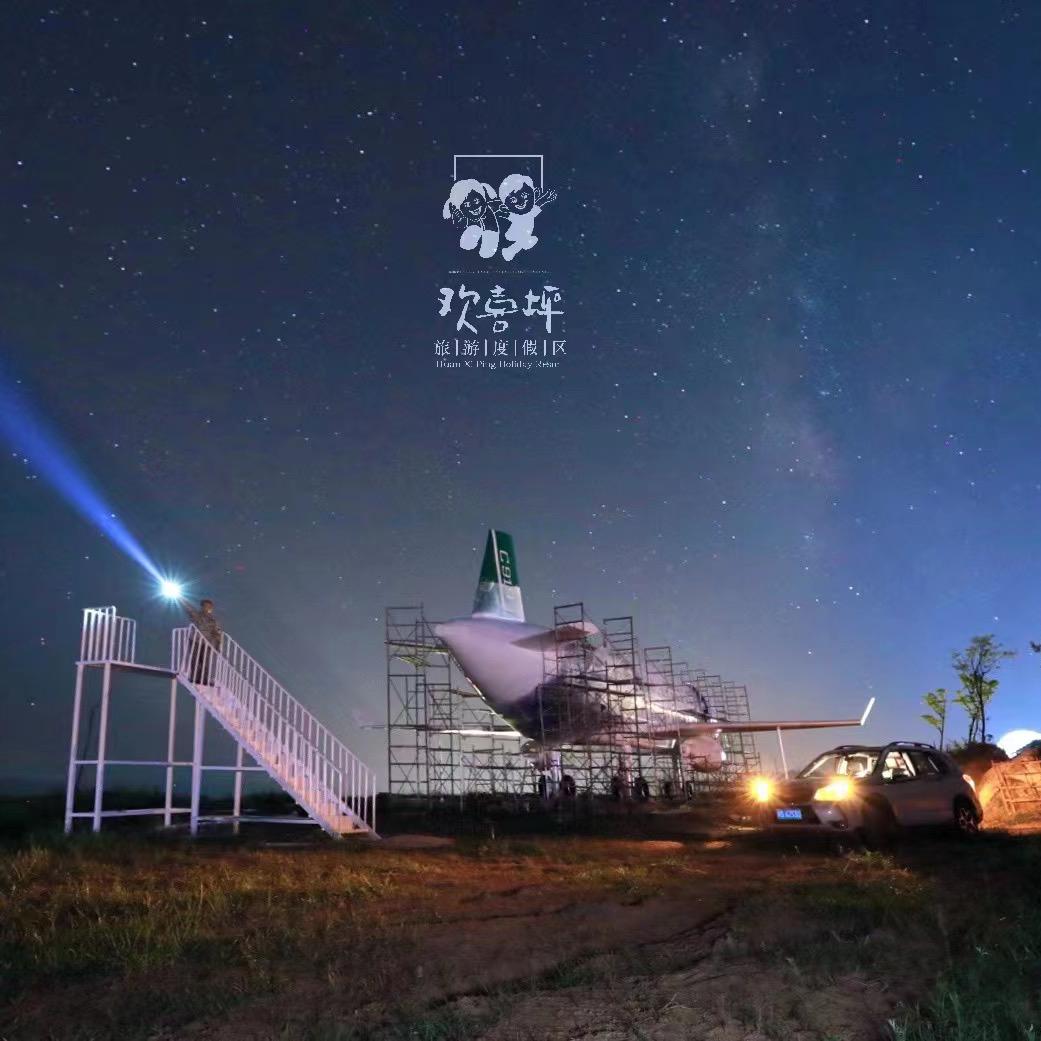 川渝·欢喜坪旅游度假区