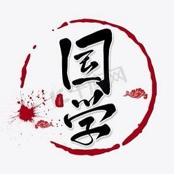 山卢道士