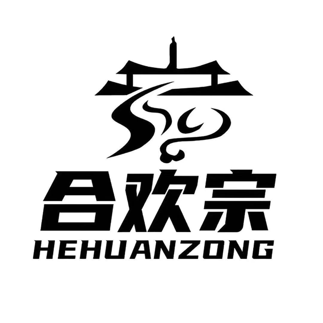 合欢宗总部-3号