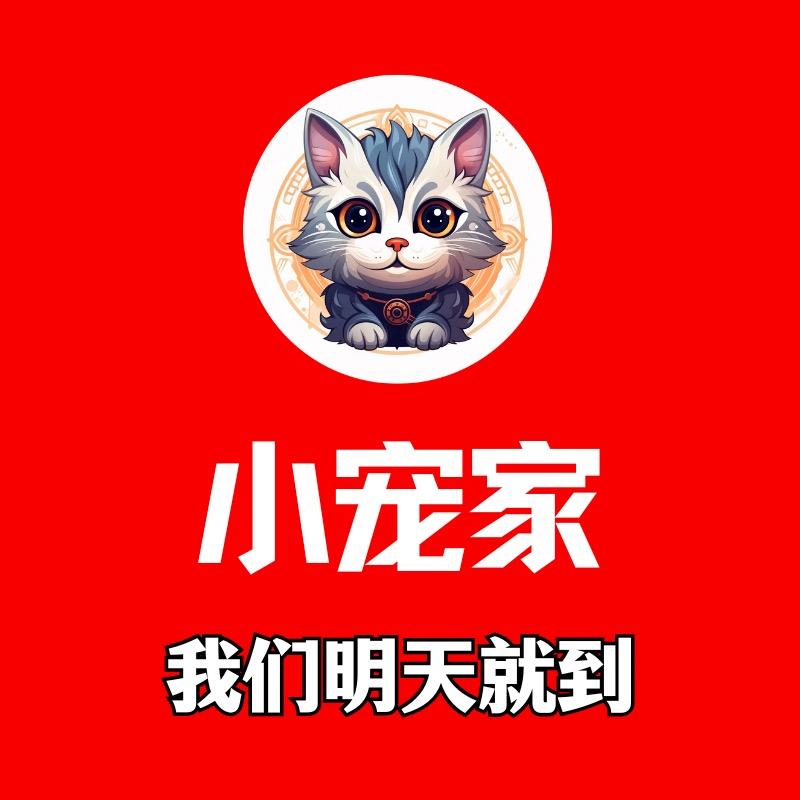 小宠家