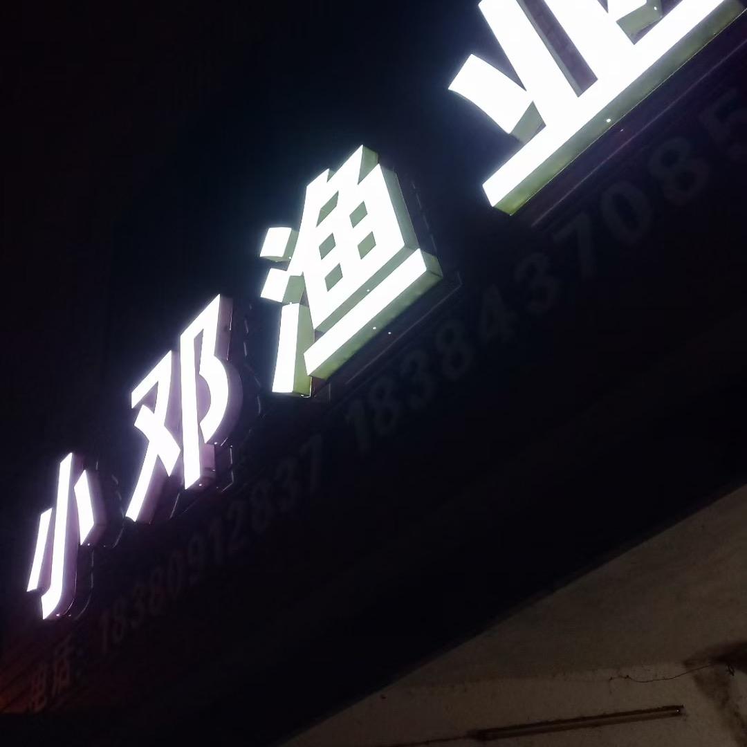 泸州·小邓渔业（主营各类原生态鱼类）