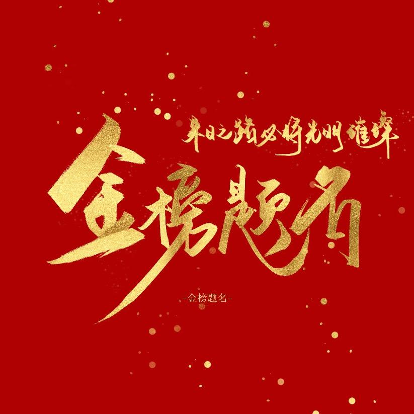左老师选科-江锐