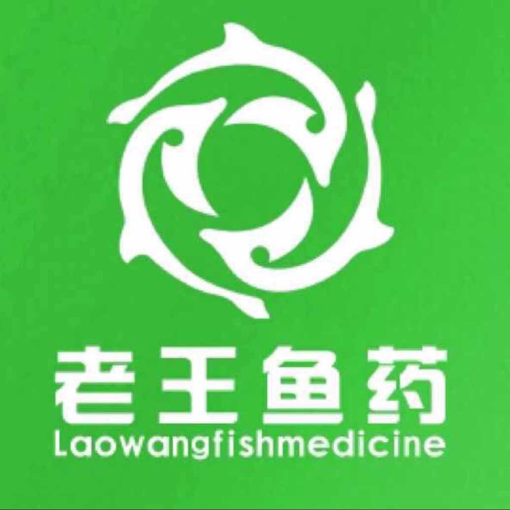 老王鱼药