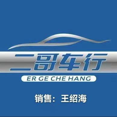 彬二哥汽车～小海哥