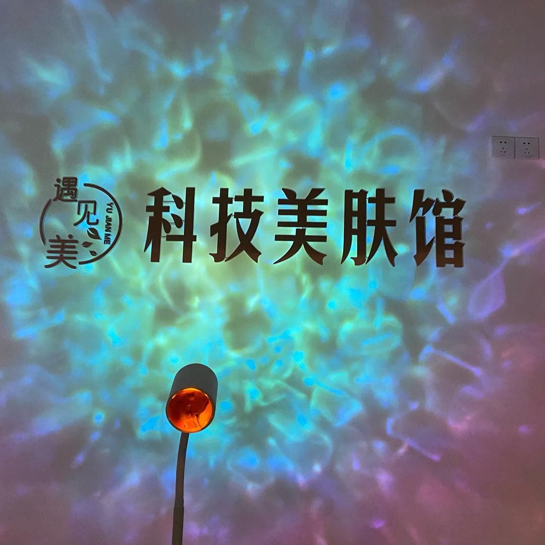 👑遇见美·科技美肤馆