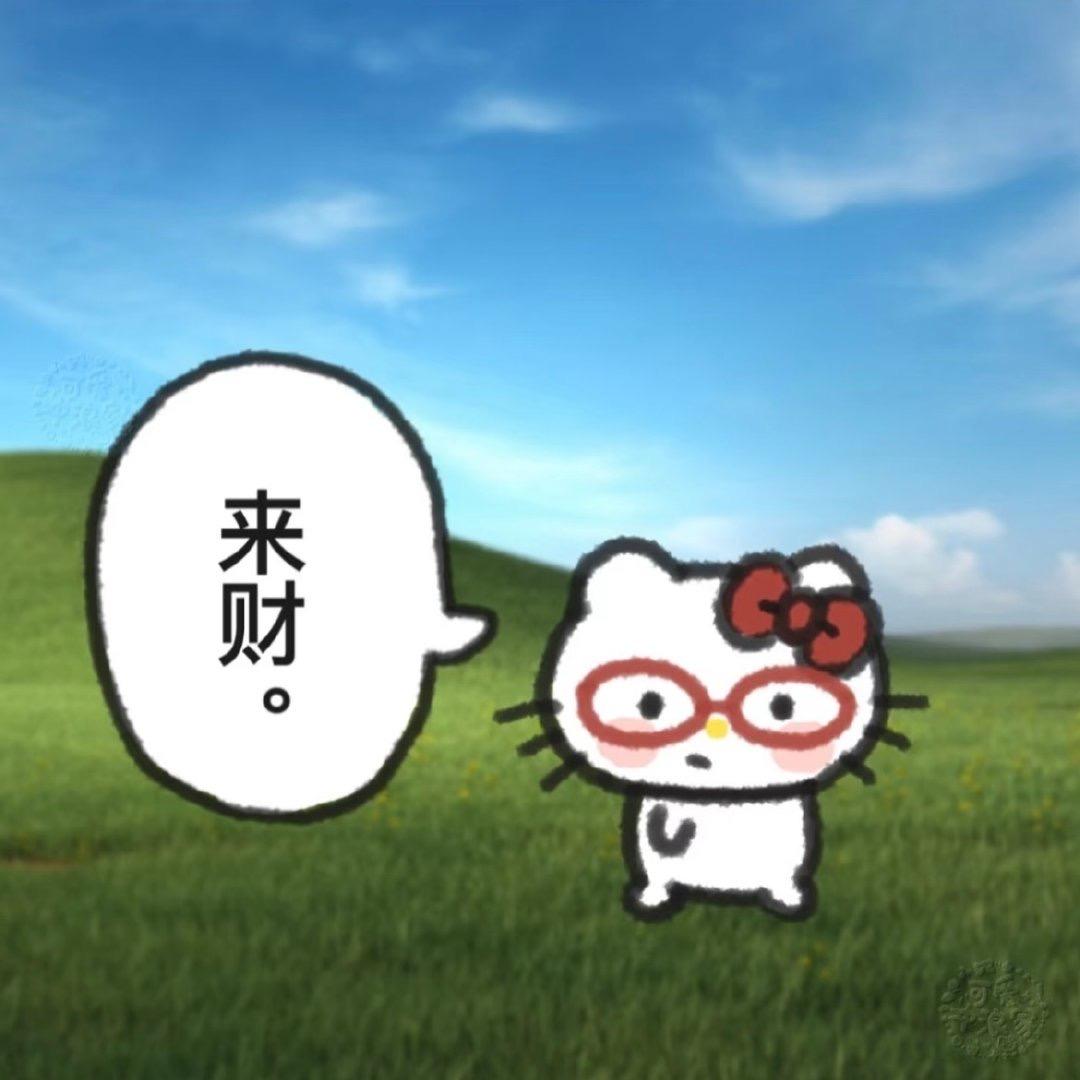 耶耶创飞世界！