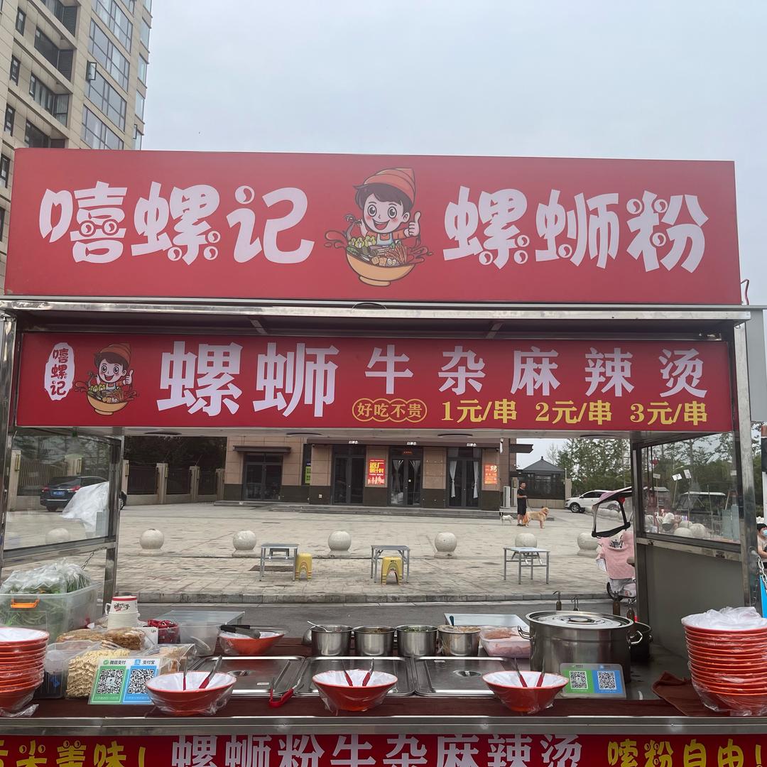 鲁山嘻螺记螺蛳粉