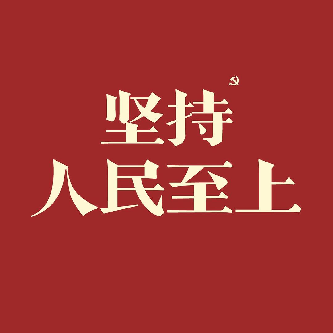 你好，同志