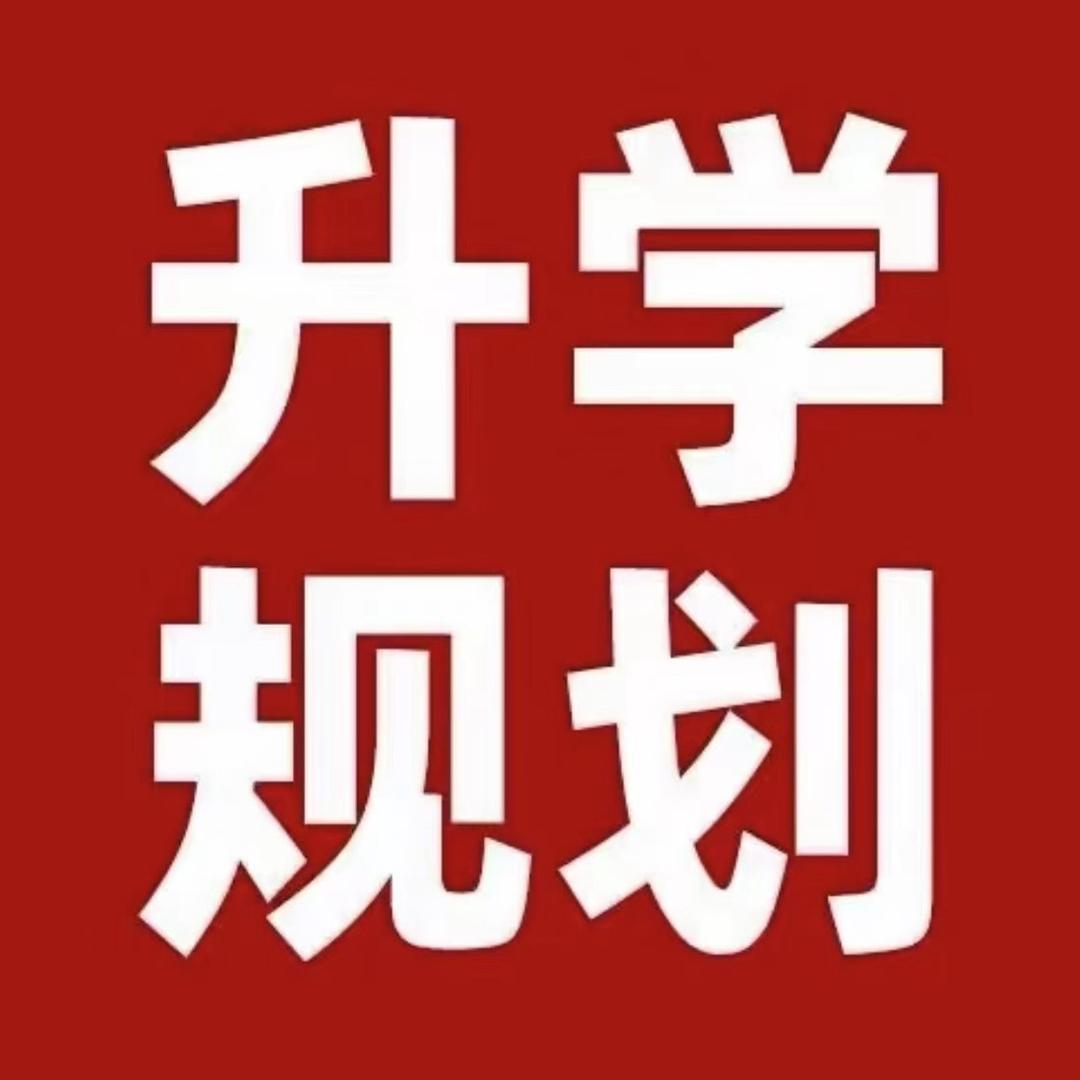 文静讲初升高