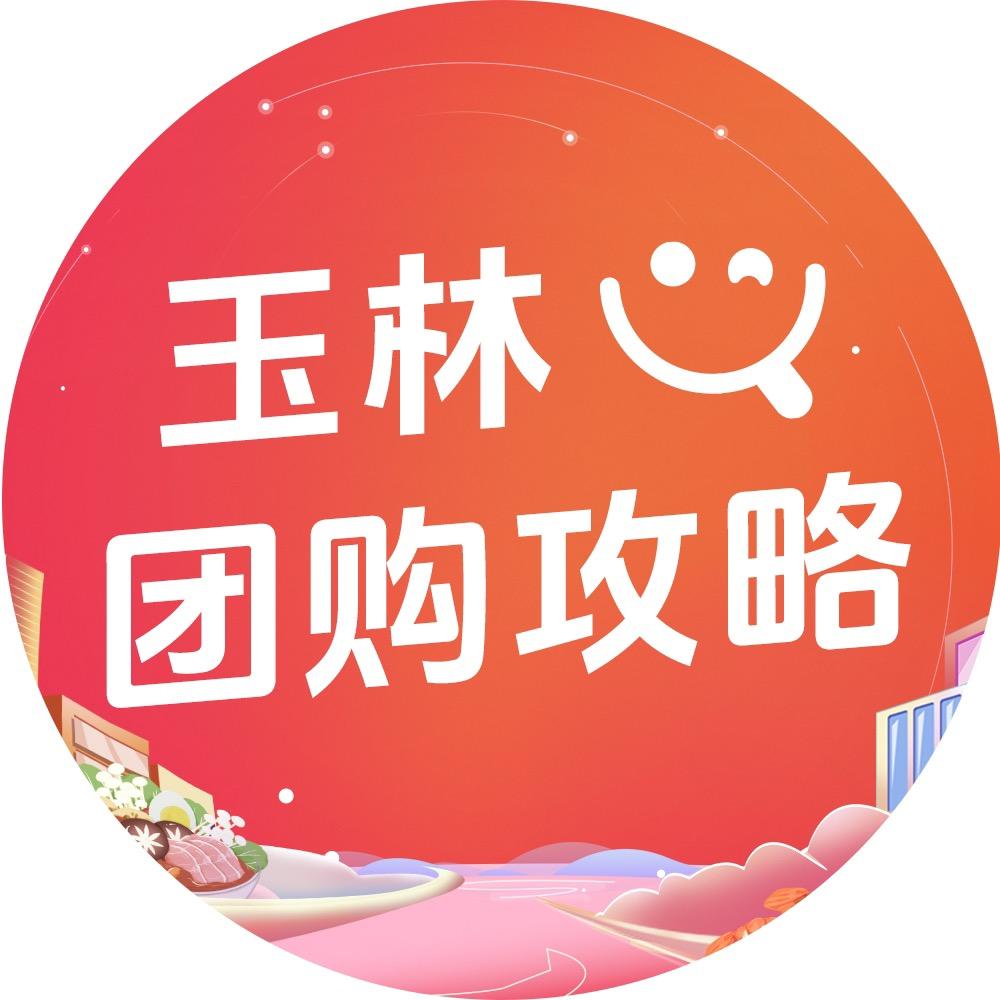 玉林团购攻略