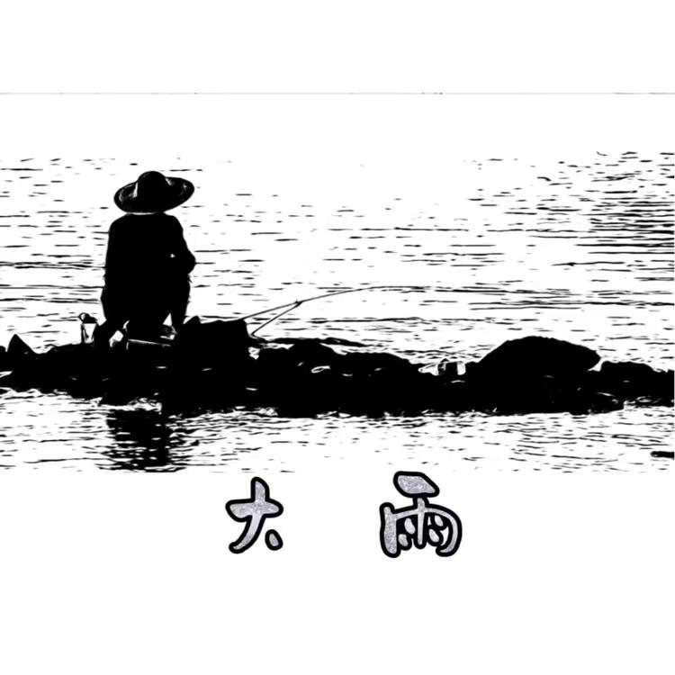 是大雨（🐟）呀