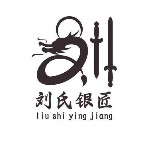 刘氏银匠金银加工技术培训