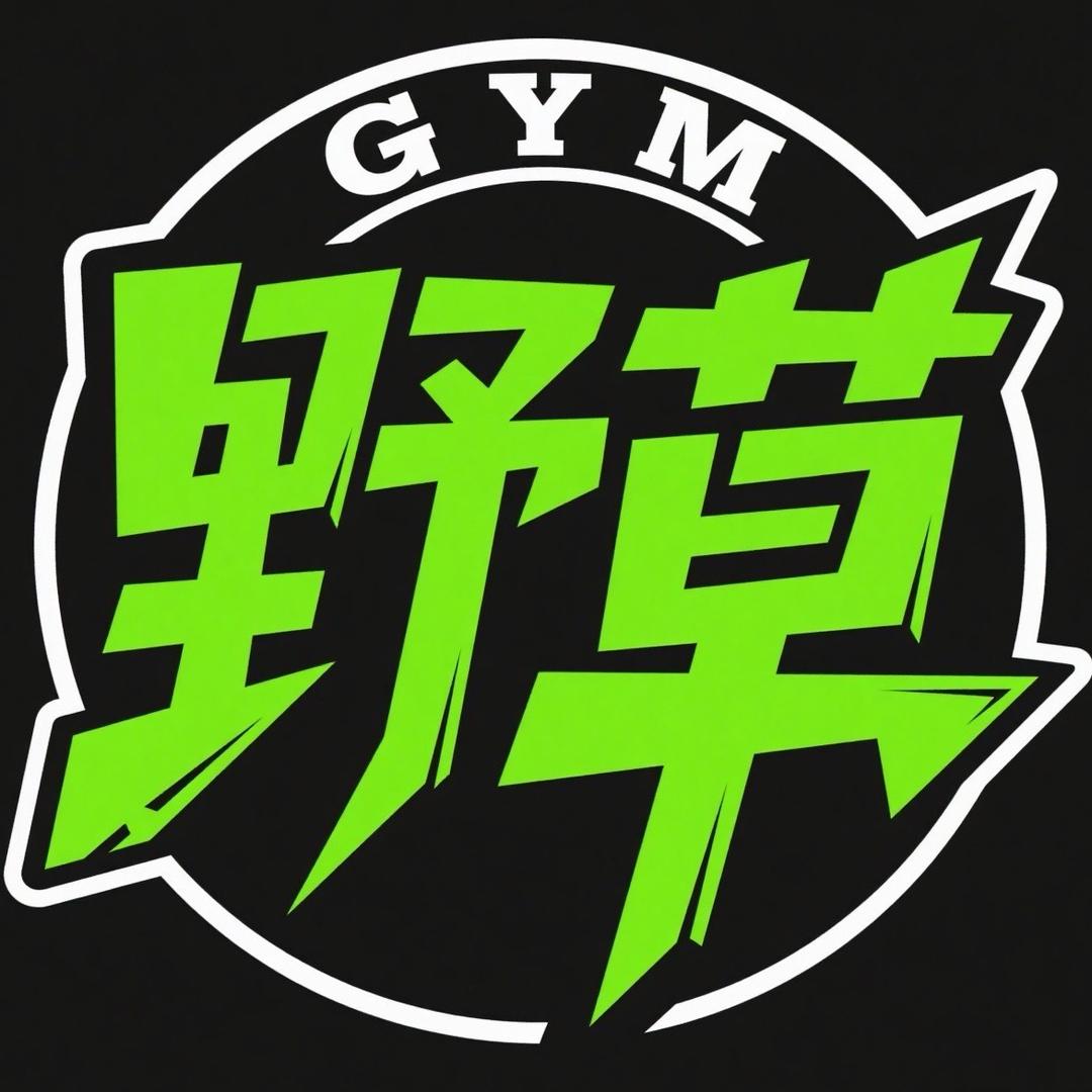 野草24h自助健身官方号