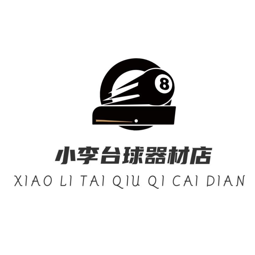 小李台球🎱