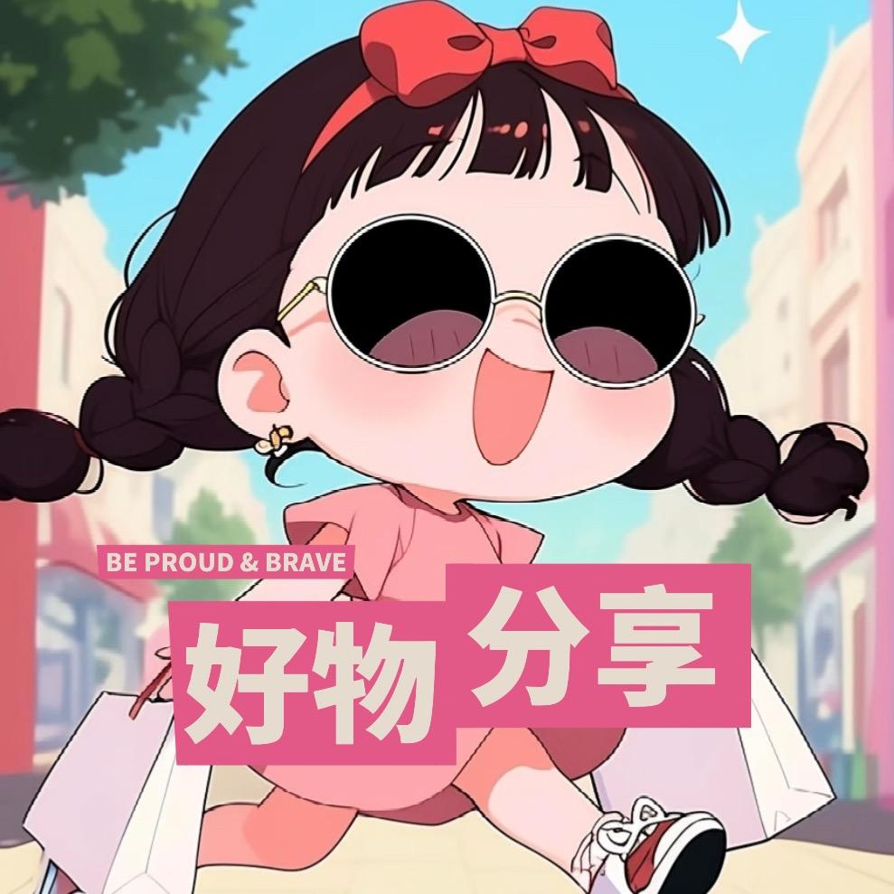 花花好物分享