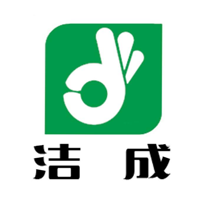 洁成物业