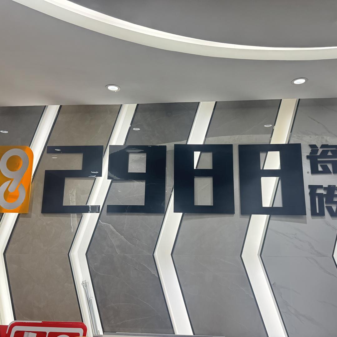 佛山二九八八瓷砖