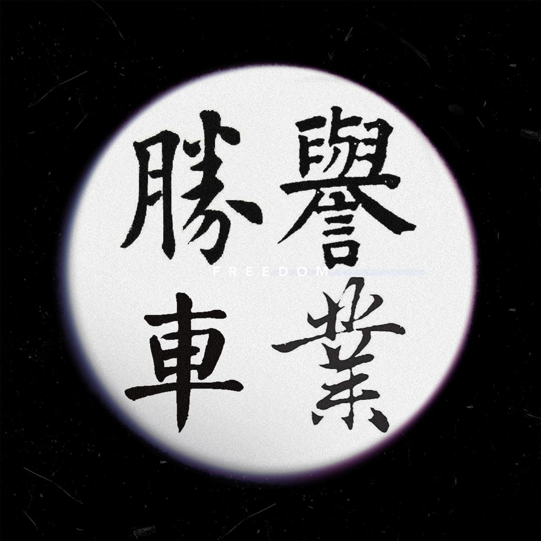 台州胜誉汽车商行