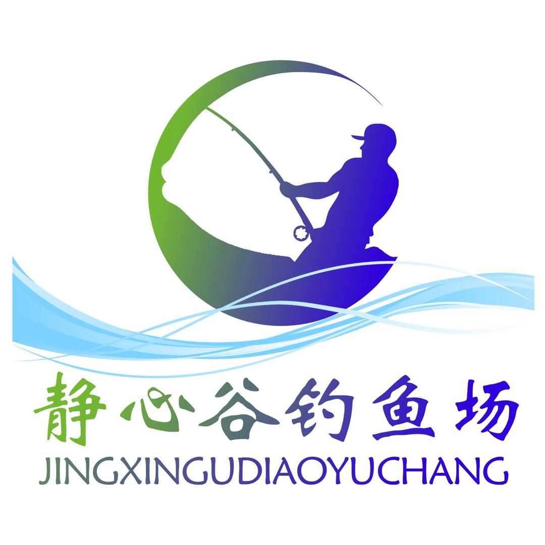静心谷钓鱼场