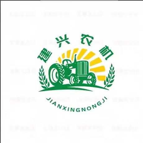 建兴二手农机（销售）