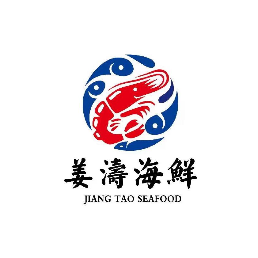 姜涛海鲜