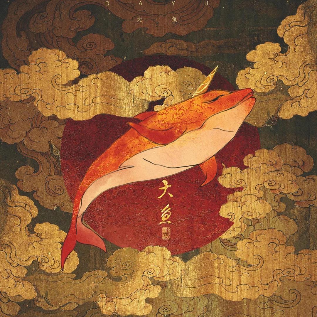 大鱼君