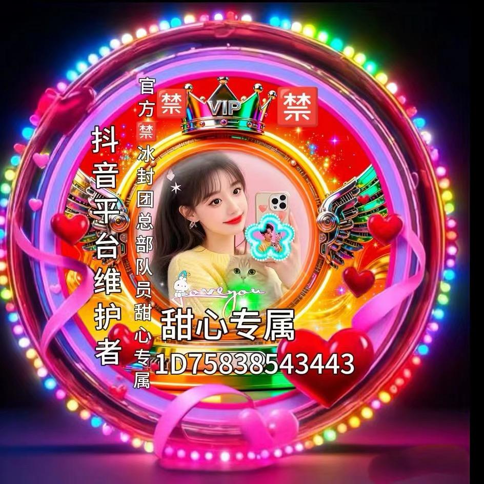 官方冰封🈲团总部甜心专属