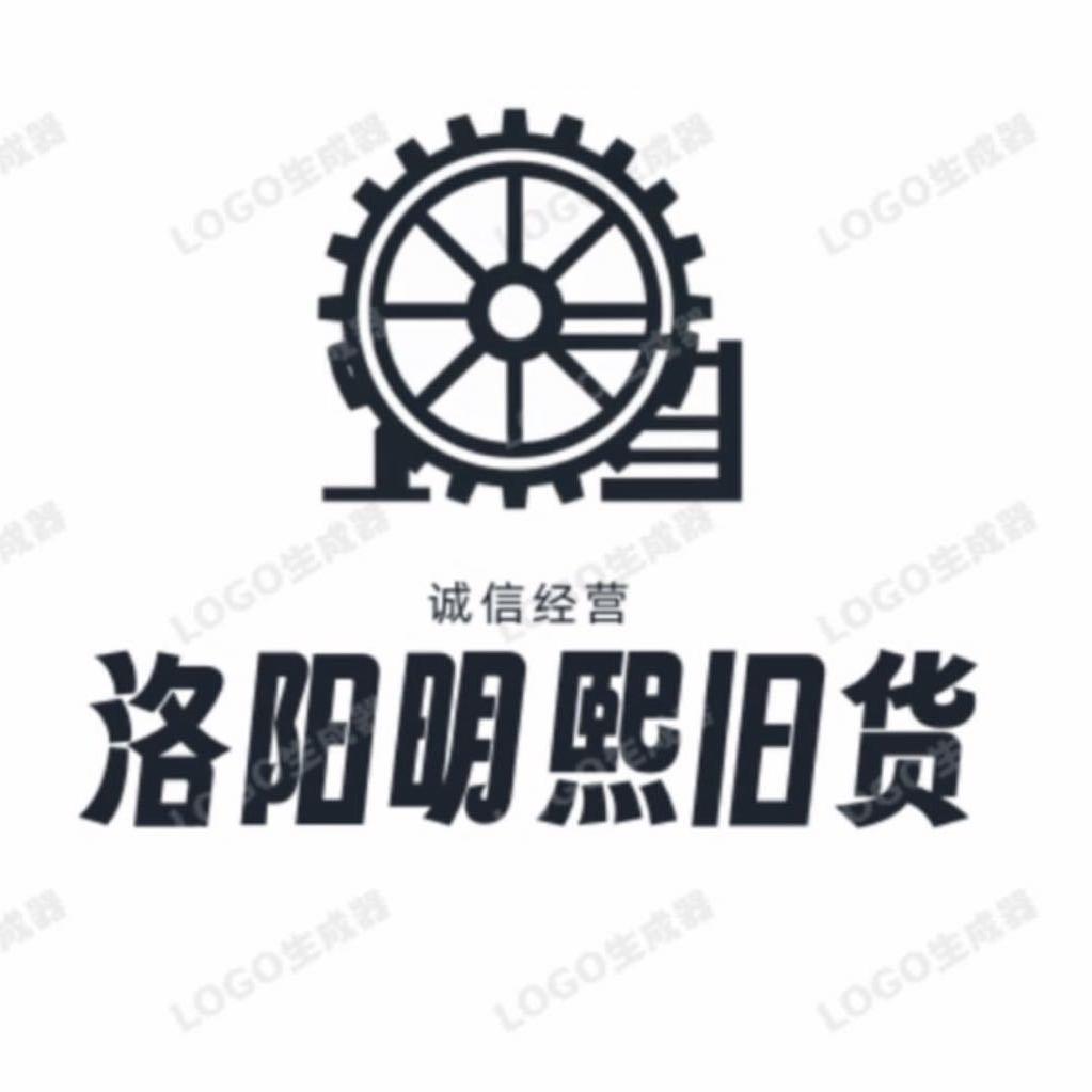 洛阳明熙二手回收出售交易平台