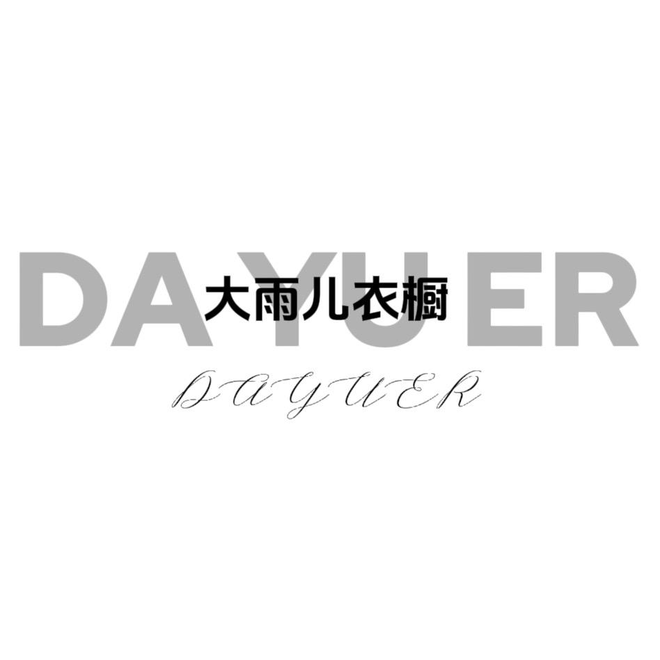 大雨儿衣橱（郑州银基）