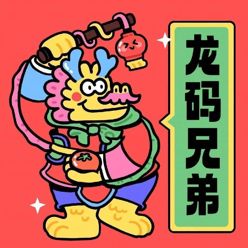 龙码兄弟-肾虚哥