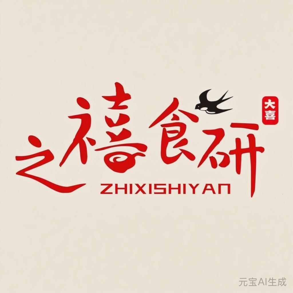 之禧食研