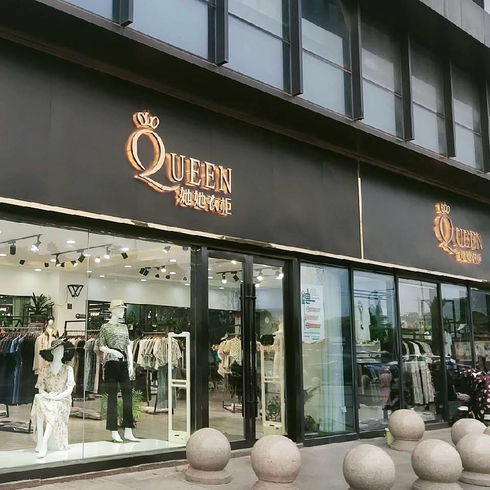 🎀她她衣柜🎀