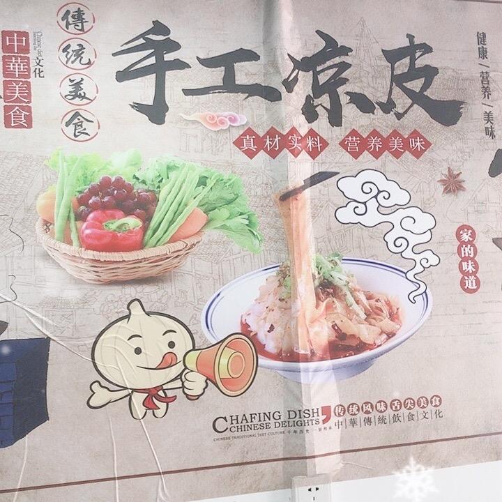 现蒸凉皮——招收学员