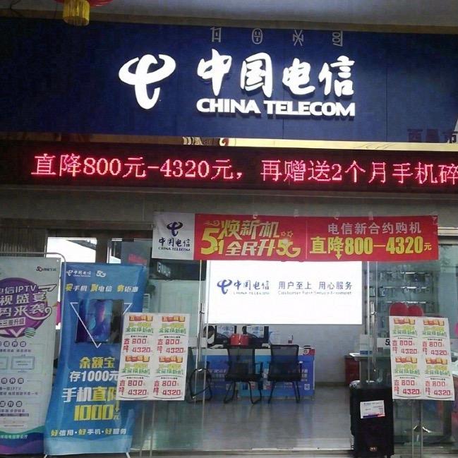 西昌市红信电信营业厅