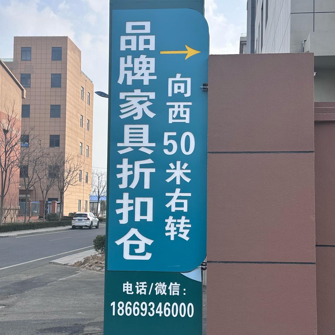 威海惠家家具