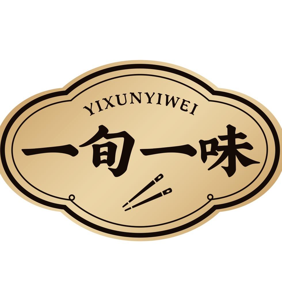 一旬一味工厂店