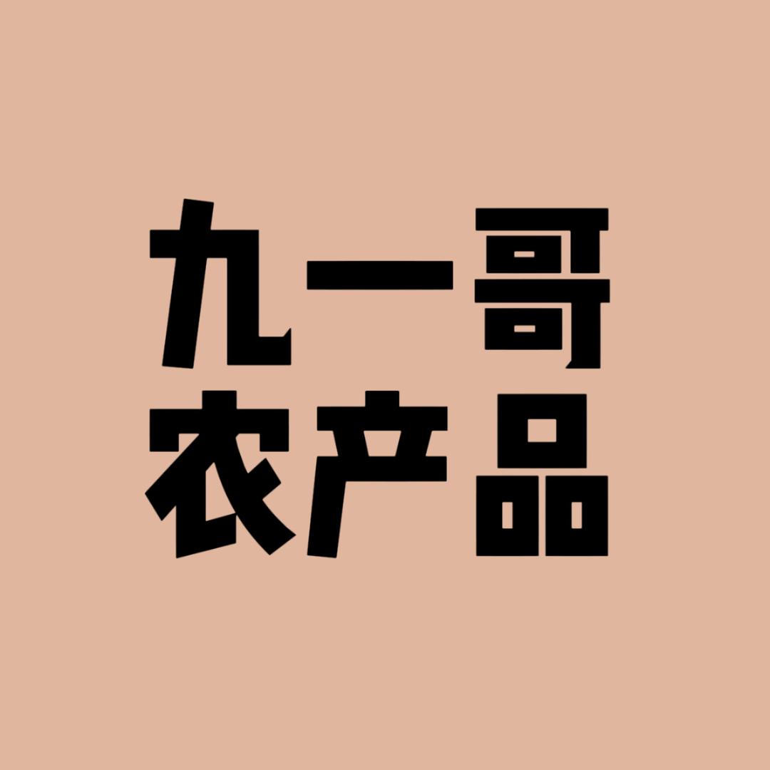 九一哥农产品
