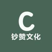 钞赞文化甄选