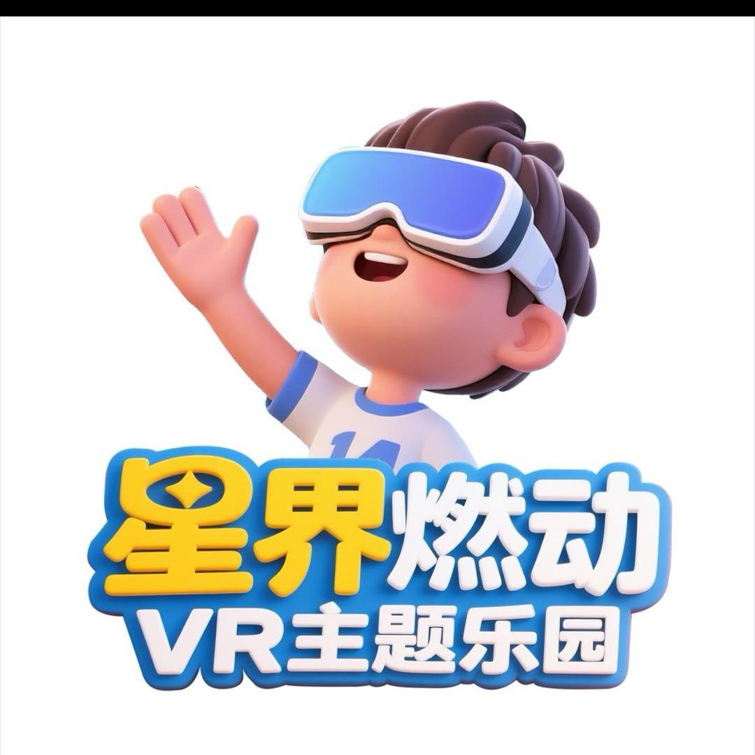 星界燃动VR主题乐园（月坛体育场下沉广场