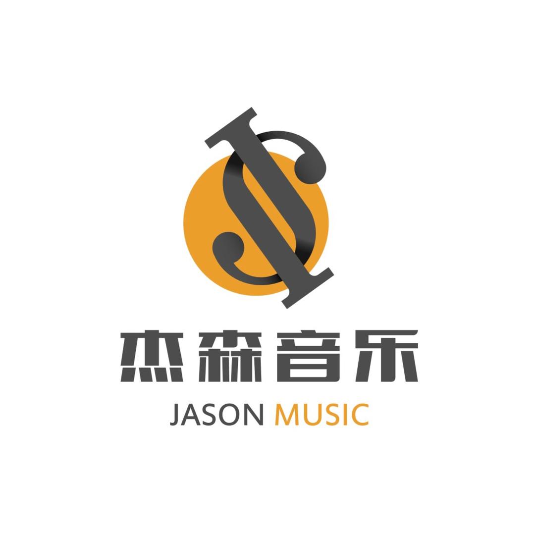 杰森音乐 【张家港校区】