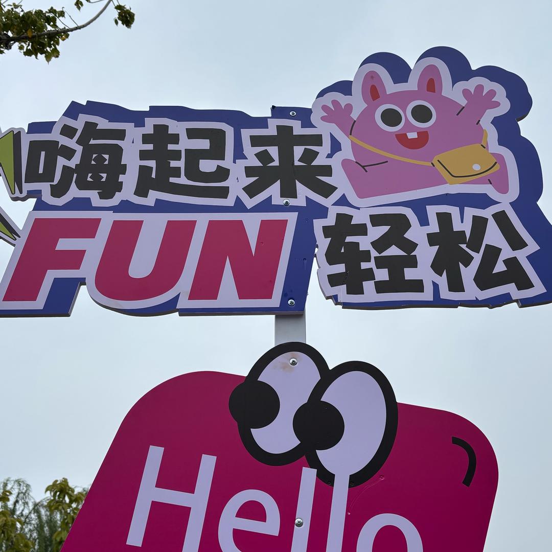 香香姐*^_^*