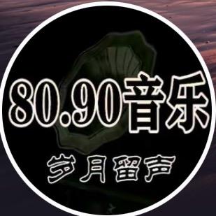 8090音乐回顾