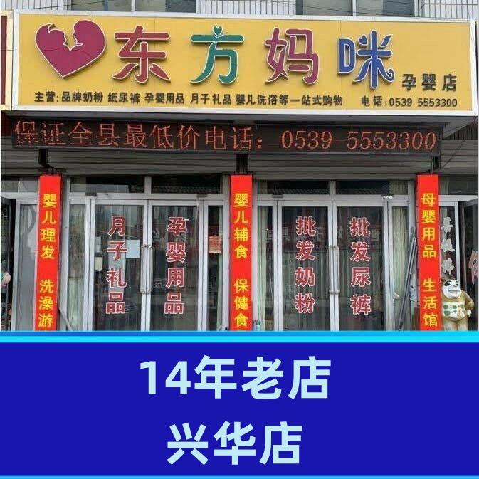 东方妈咪孕婴